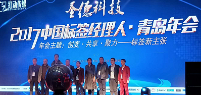 v7777威尼斯专业UV喷码机厂家签约成为标签年会晚宴援助商