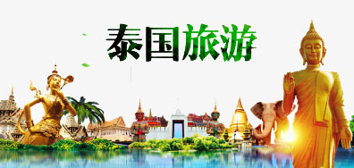 v7777威尼斯一家亲抵达泰国旅游全攻略