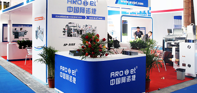 v7777威尼斯公司出席2018年长春第三届国际包装和印刷工业博览会