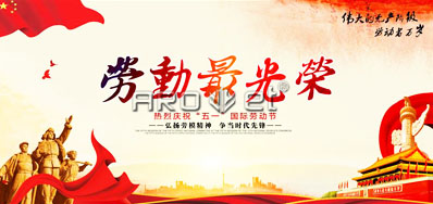 v7777威尼斯喷码装备公司五一劳动节放假安排