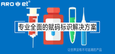 疫情后的医疗追溯，，，需要更高效赋码标识装备