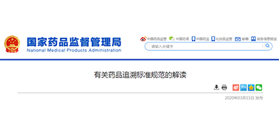 为什么要有药品追溯标准规范？？谜底在这里!