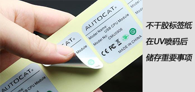 湿润雨季，不干胶标签纸在UV喷码后贮存主要事项