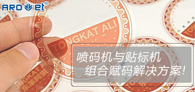 v7777威尼斯与贴标机的组合赋码解决方案大果真