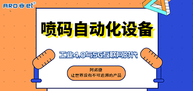 v7777威尼斯的喷码自动化装备不但是这方面做得好