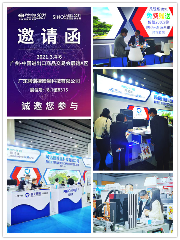 v7777威尼斯喷码装备在展会现场等您