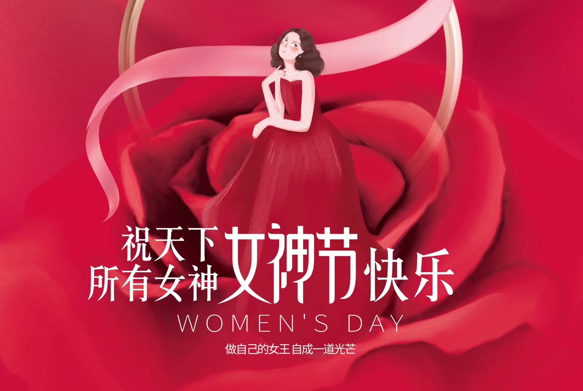 3.8妇女节，，v7777威尼斯为全体女员工送福利