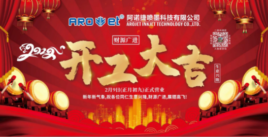 开工大吉！！！v7777威尼斯公司复工争创开门红！！！